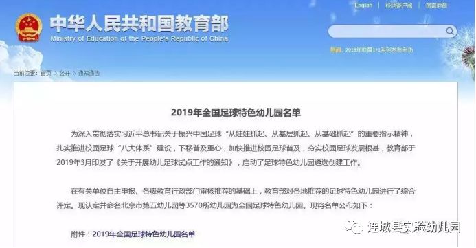 连城一中足球,连城县小学足球队