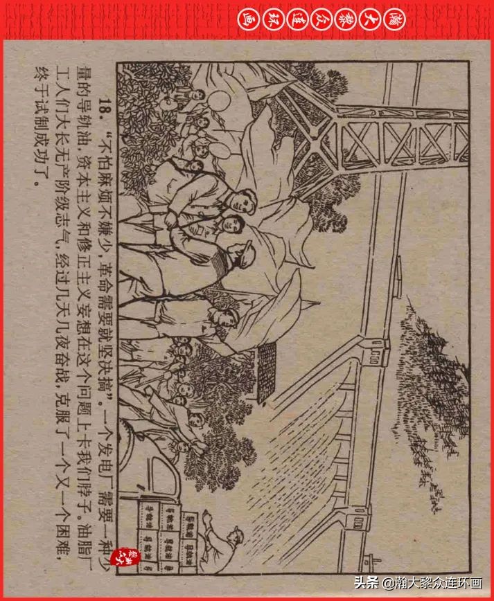 瀚大黎众连环画23集,瀚大黎众五六十年代连环画报欣赏