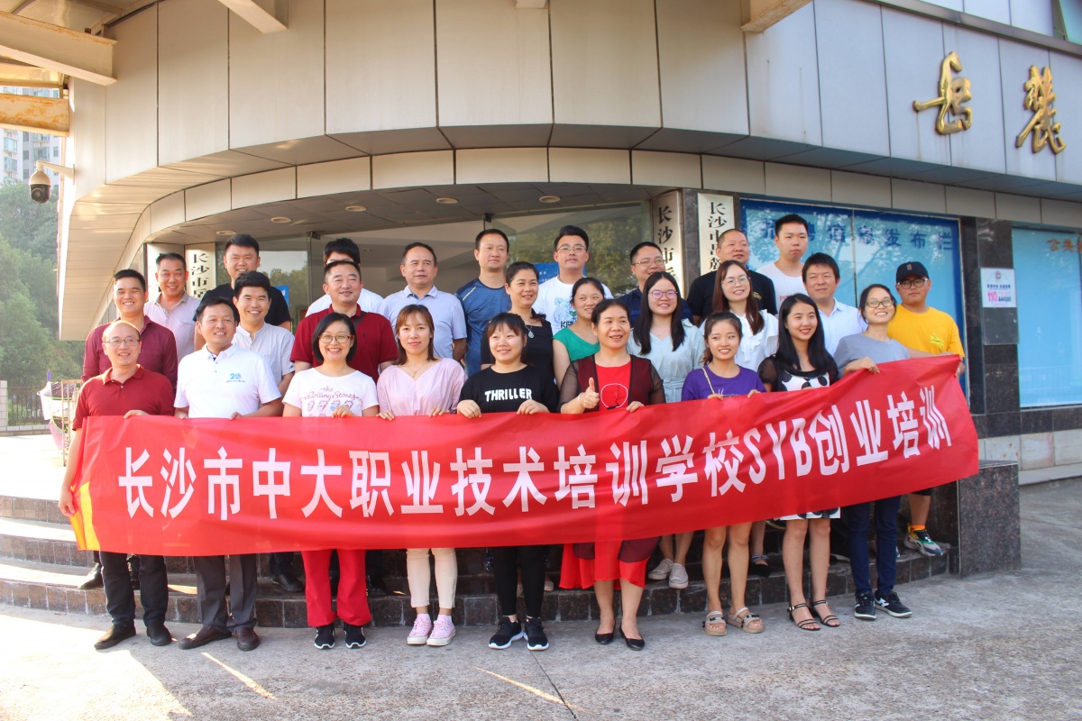 syb创业培训班结业仪式,syb创业培训班圆满结业