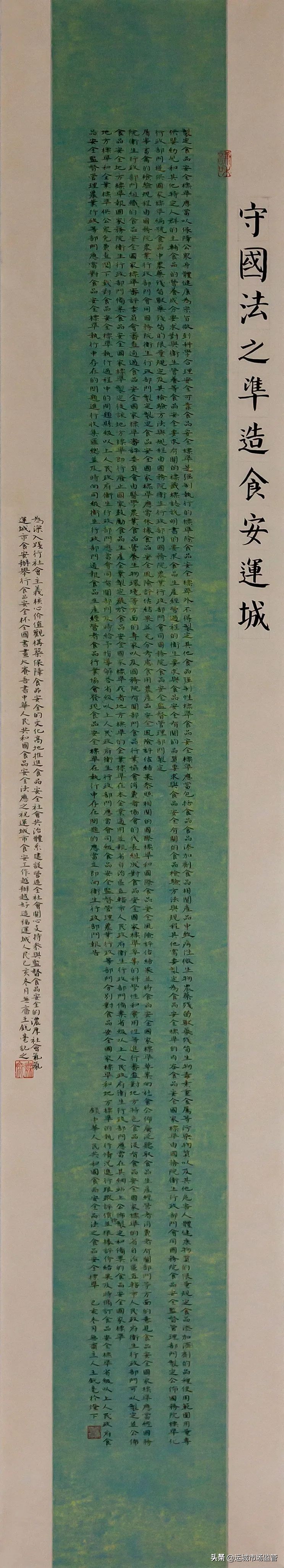 食品安全书法,食品安全书法作品简短