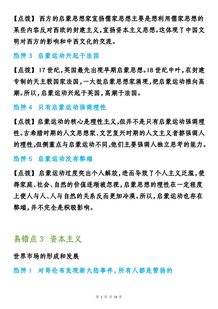 历史选择怎么提高正确率,历史得分技巧和学习方法