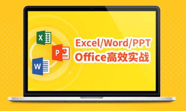 精通office要多久,真正精通office到底是什么水平