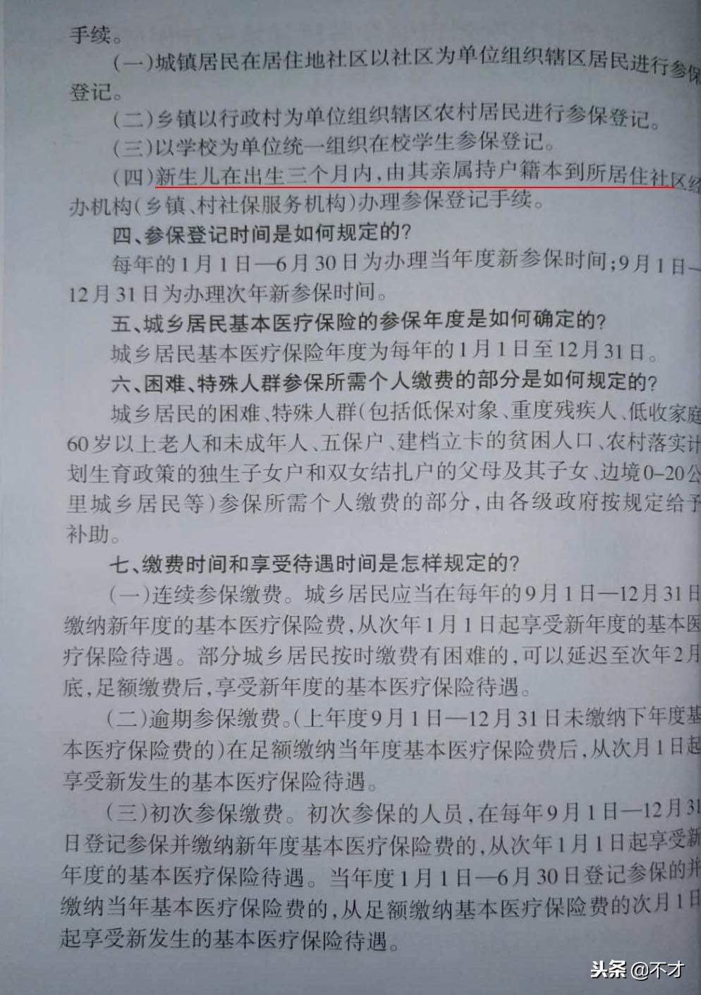 柳州医疗保险怎么办理,柳州市医疗保险报销标准