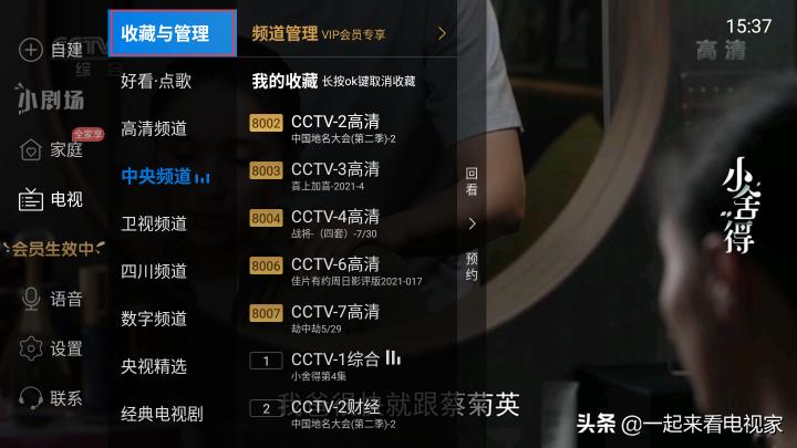 电视家怎么收藏保存频道,收藏的电视频道怎么找不到了