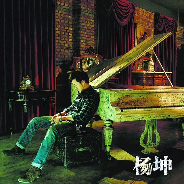 杨坤无所谓背后的辛酸,早年的杨坤无所谓