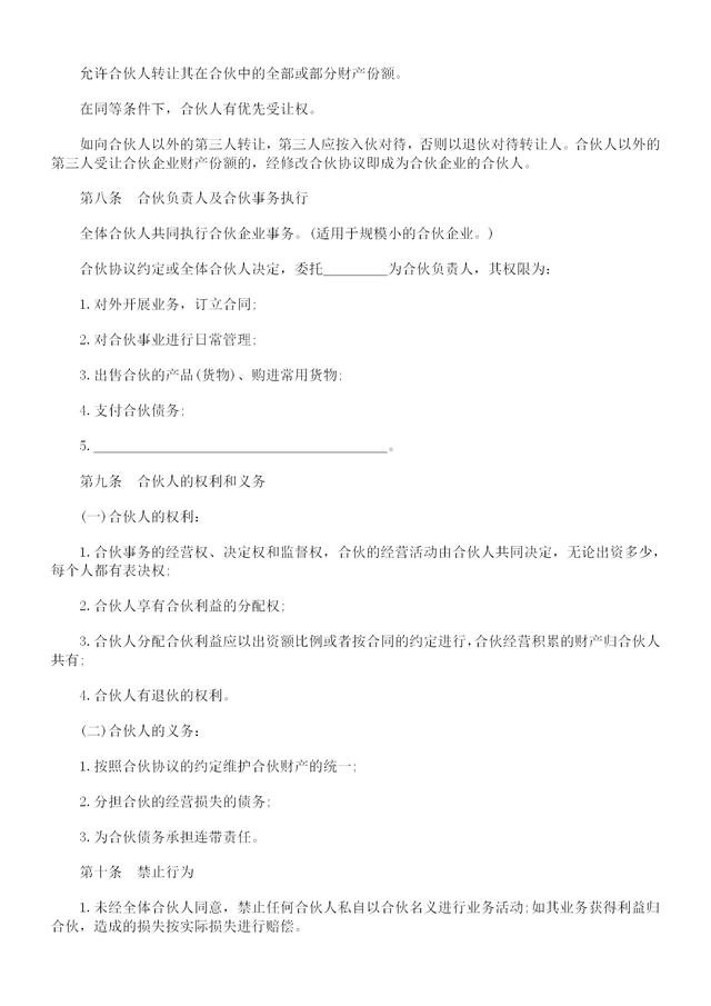 合伙协议详细版,合伙协议模板简版单张