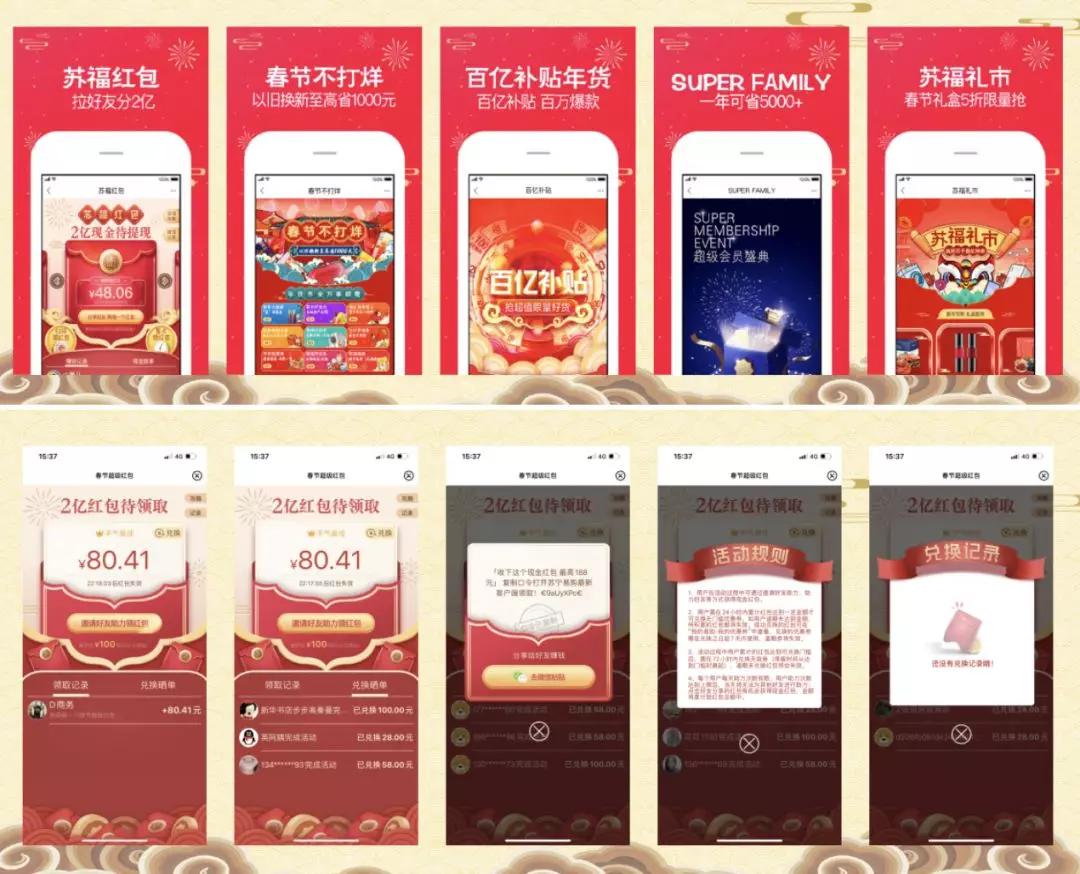 万字分析:10大平台是怎么用红包做2020春节用户增长的