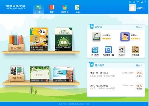 赣教云教学通2.0怎么刷使用次数,最新赣教云教学通2.0功能使用