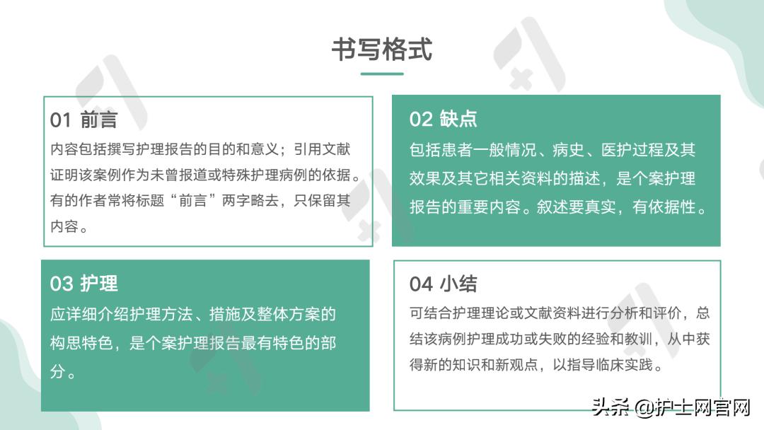 浼樿川ppt鍒嗕韩,浼樿川鎶ょ悊姹囨姤ppt妯℃澘