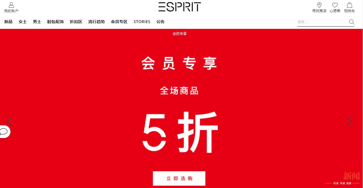 品牌宣布关闭线下门店,esprit林青霞