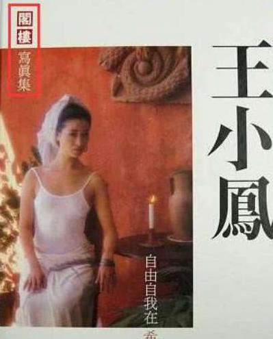 因“重男轻女”而自杀，拍全裸写真的“鬼后”王小凤：为何抑郁？