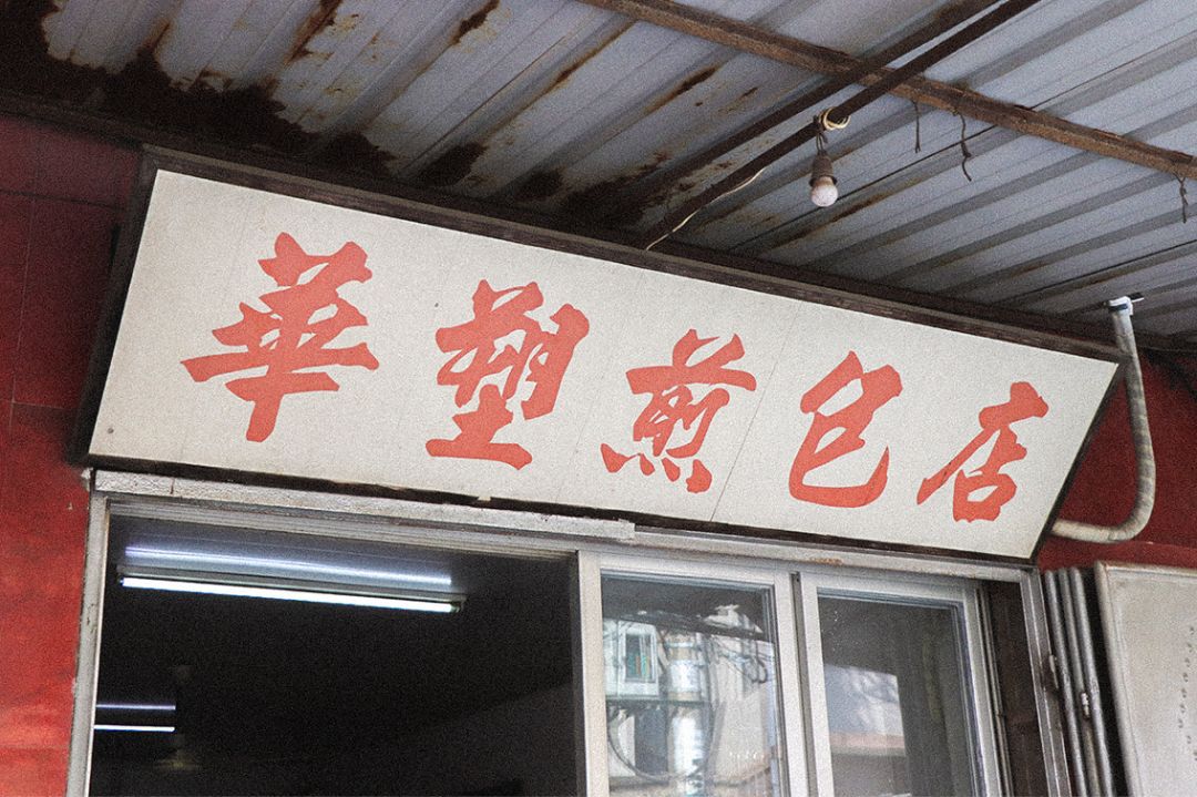 泉州老字号煎包,正宗老字号煎包