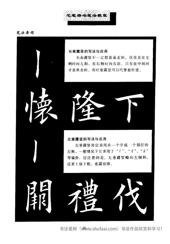 田英章毛笔楷书教学字帖,田英章毛笔楷书标准教程笔法