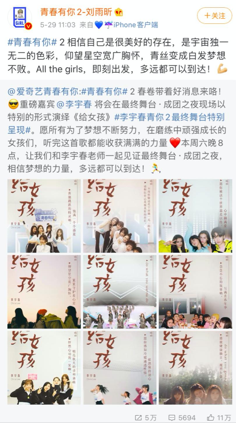 青你2成团之夜重播,青你2成团之夜李宇春