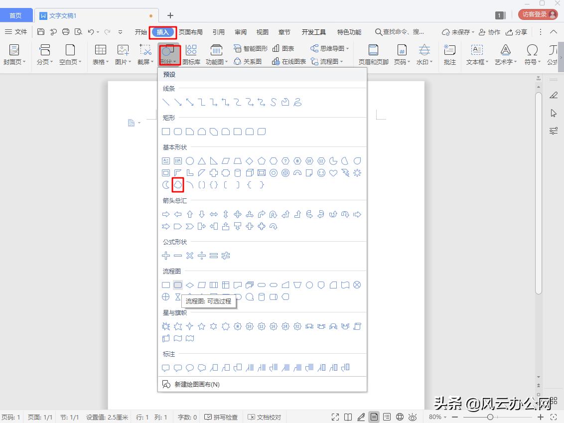 怎么给word文档加印章,word文档印章怎么透明