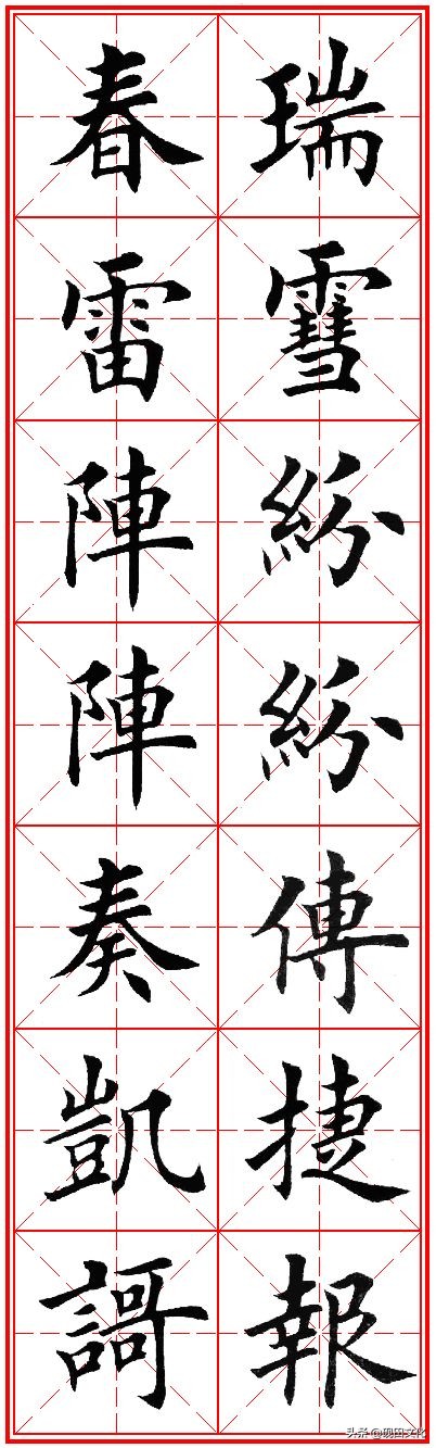欧体田楷集字春联pdf,欧体田楷七言春联字帖