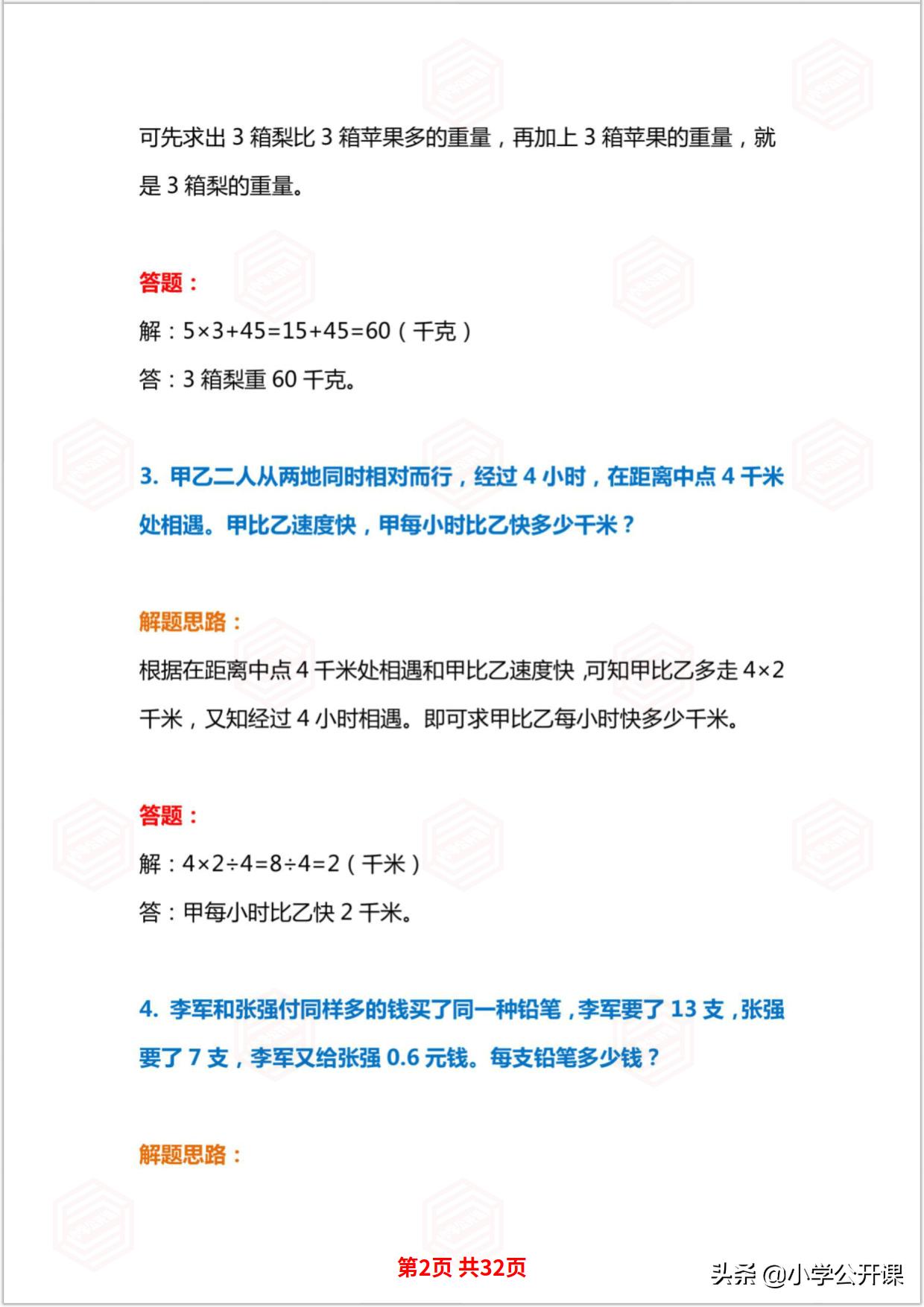 小学生三年级奥数题解题思路,小学生五年级奥数题及答案大全