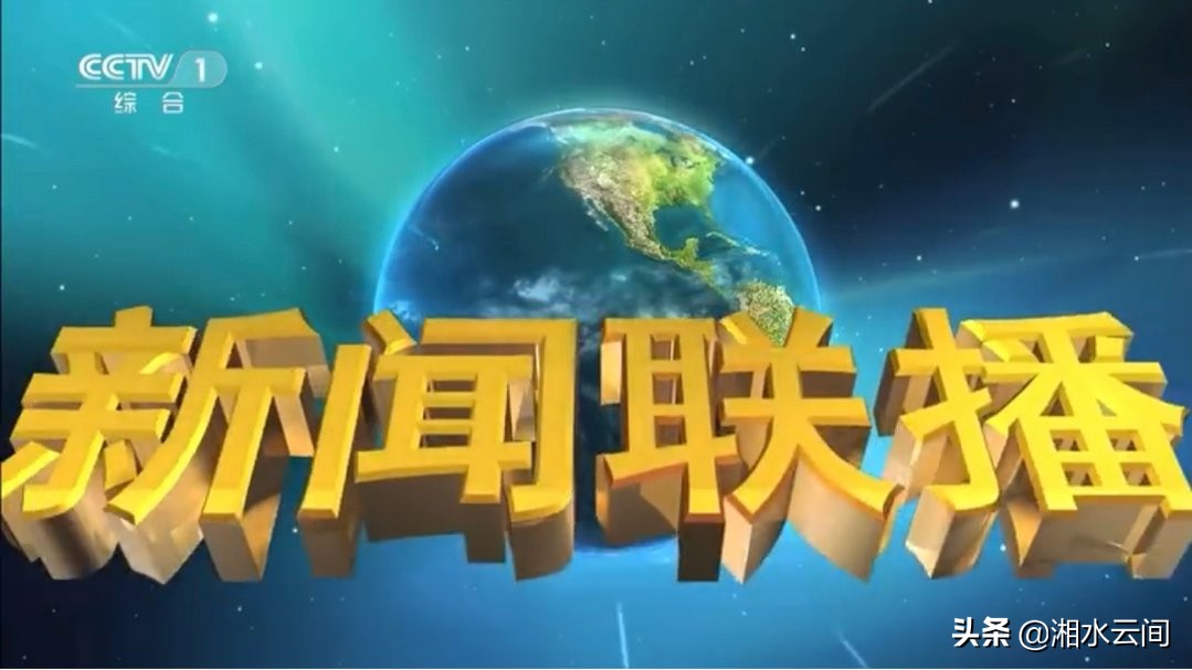 新闻联播片头改版视频,新闻联播片头改版