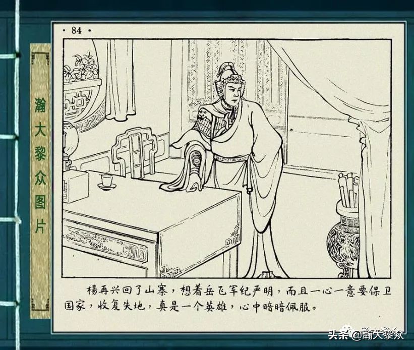 杨再兴徐一鸣连环画,彩色连环画岳飞传