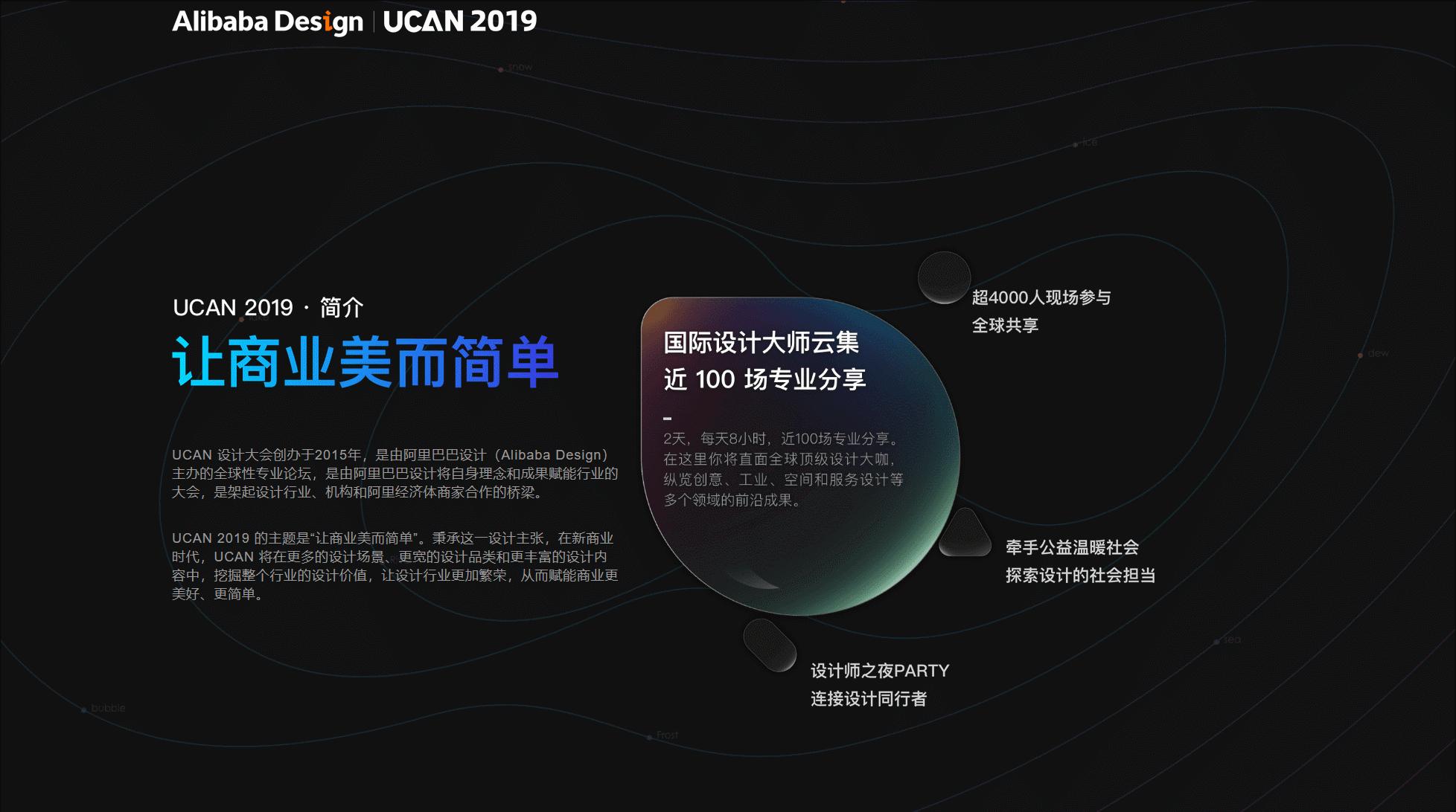 阿里设计大会2019,阿里巴巴设计大会ppt