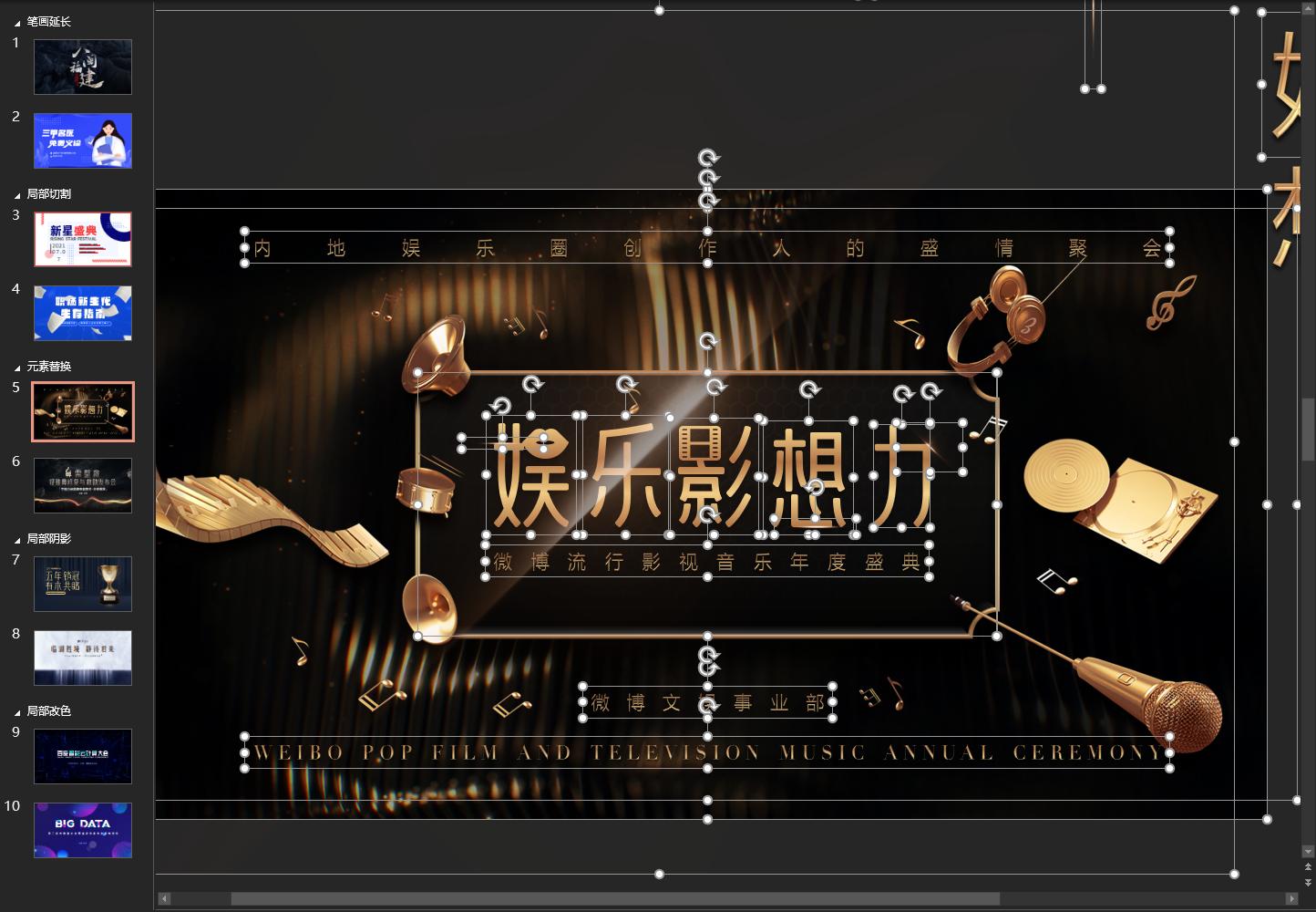 学会这5个PPT文字特效，页面瞬间高大上，第3个罗振宇都在用