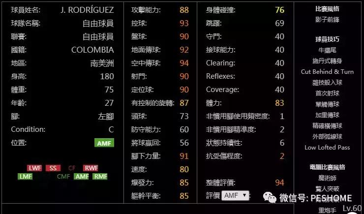 网易实况足球黑球排名,实况手游新赛季球员能力值变化