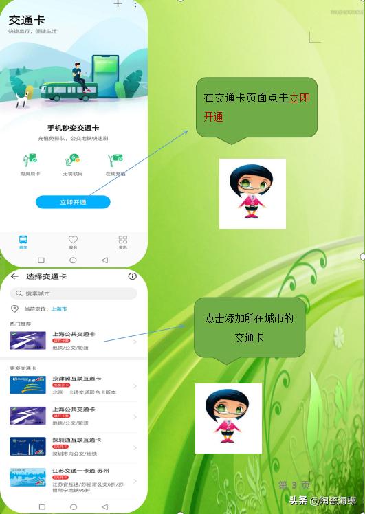华为手机公交卡乘车可以换乘吗,华为手机添加已有交通卡乘地铁