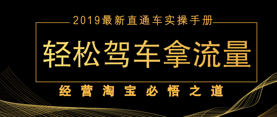 淘宝直通车技巧与运营操作大总结,新手淘宝直通车怎么开实操教程