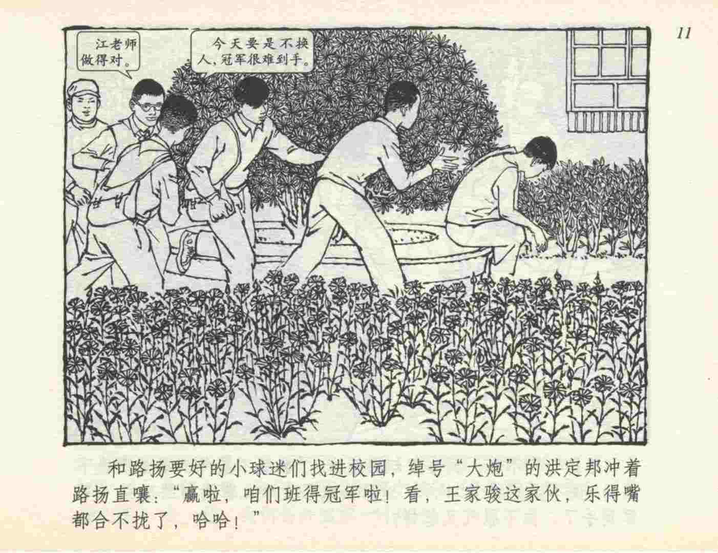 足球动画小故事,小英雄儿童连环画6幅