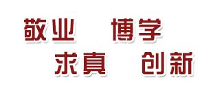 浙江大学校训解读,浙江省余姚市实验学校的校训