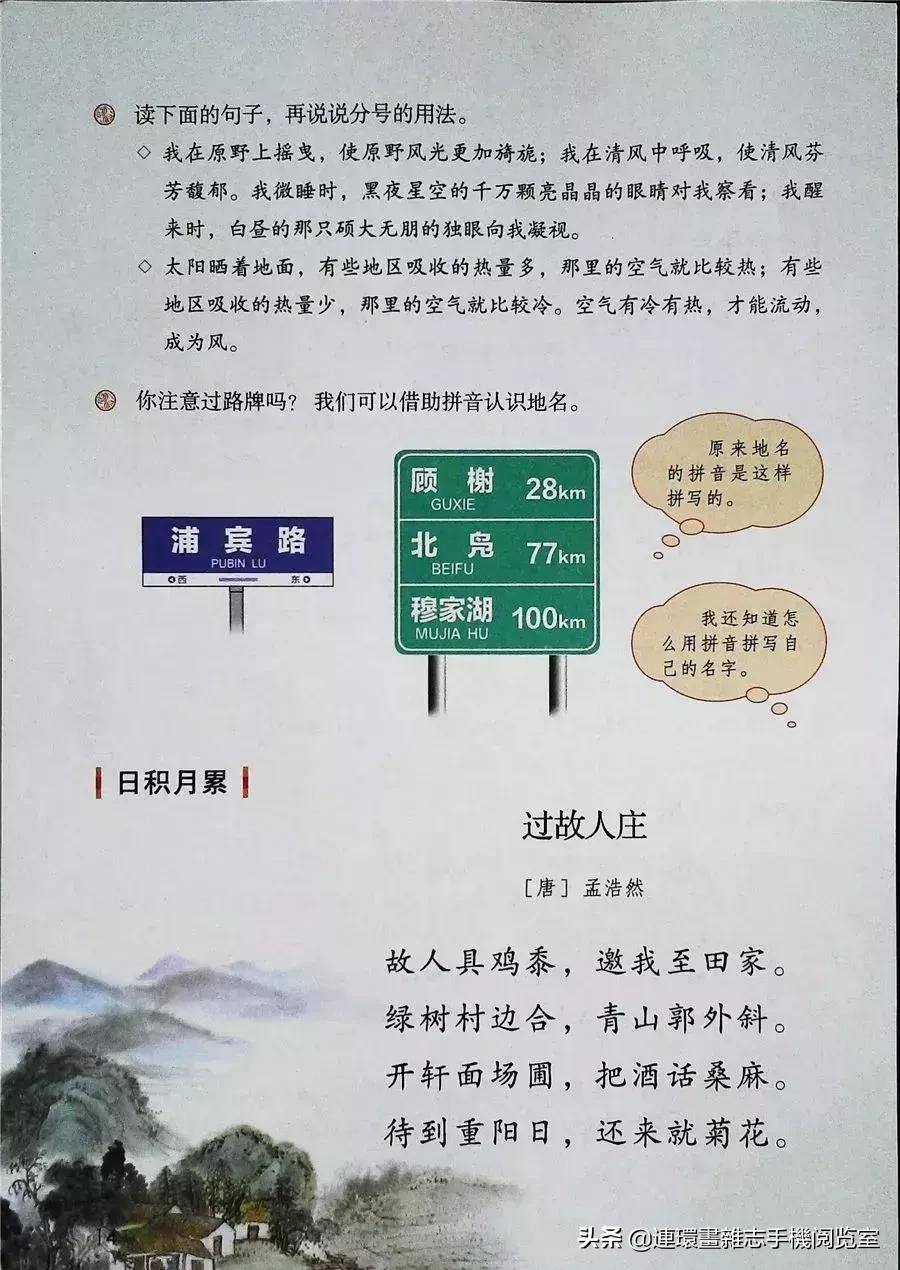 小学六年级语文上册电子课本,部编语文六年级上册电子课本