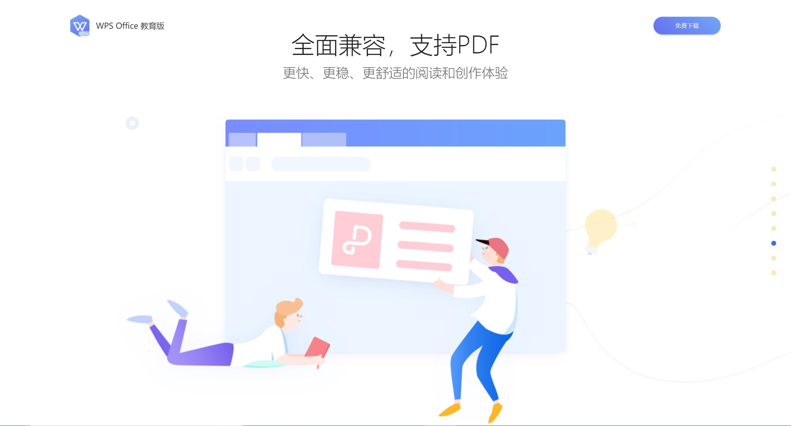 学用系列|WPS教育版的“十八般武艺”