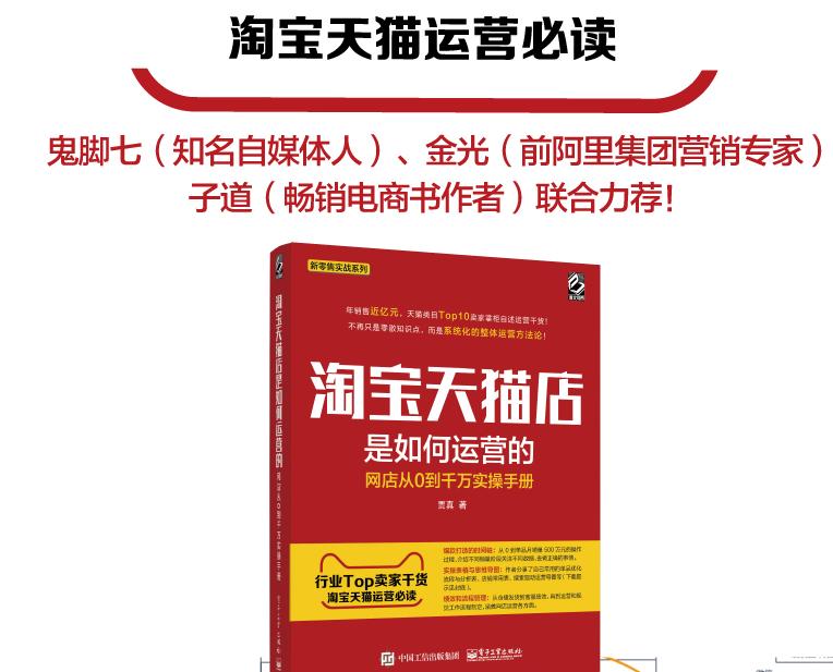淘宝天猫网店运营流程,淘宝天猫新手怎么运营店铺