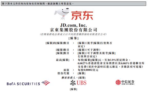 京东为何分拆上市,京东港股上市首日高开超5%