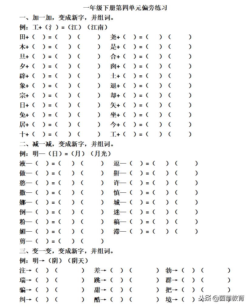 孩子记不住生字词怎么办,孩子记不住生字拼音