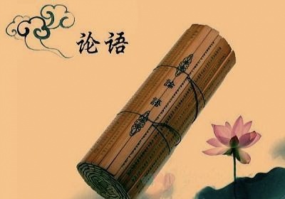 论语成语赏析100个,经典导读论语中的115个成语