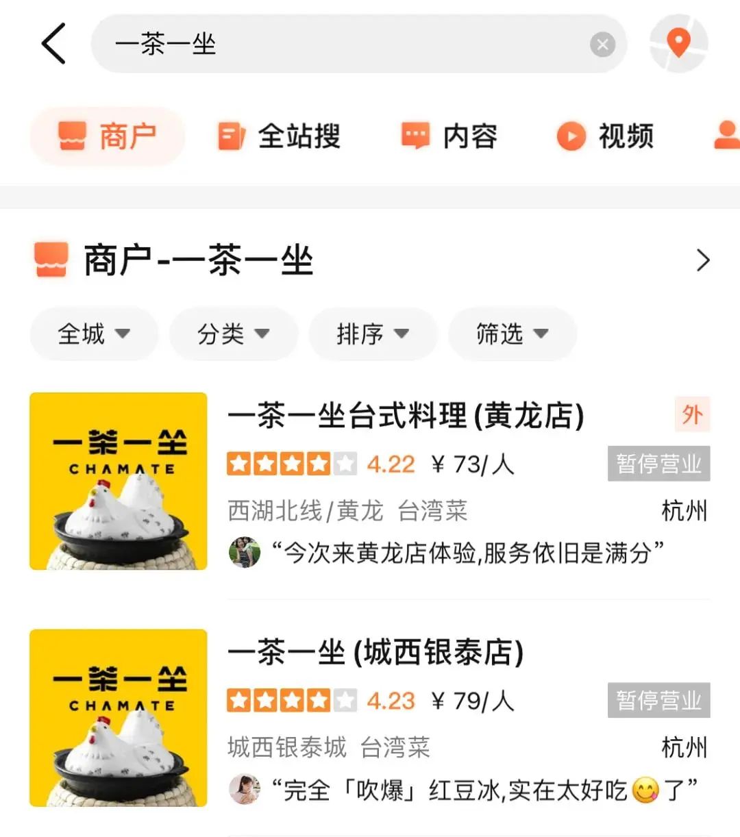 再见了，一茶一坐！上海大规模闭店，储值卡余额这样退