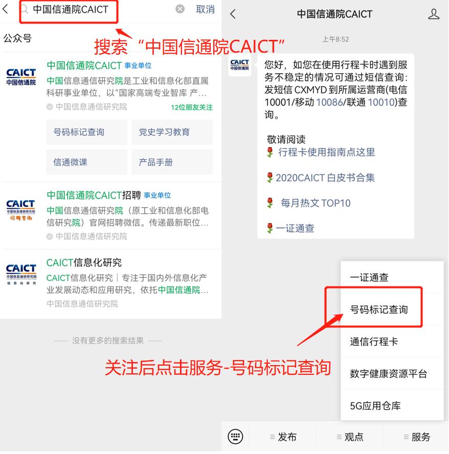 现在查询电话号码不是114了吗,查询电话号码是否被标记