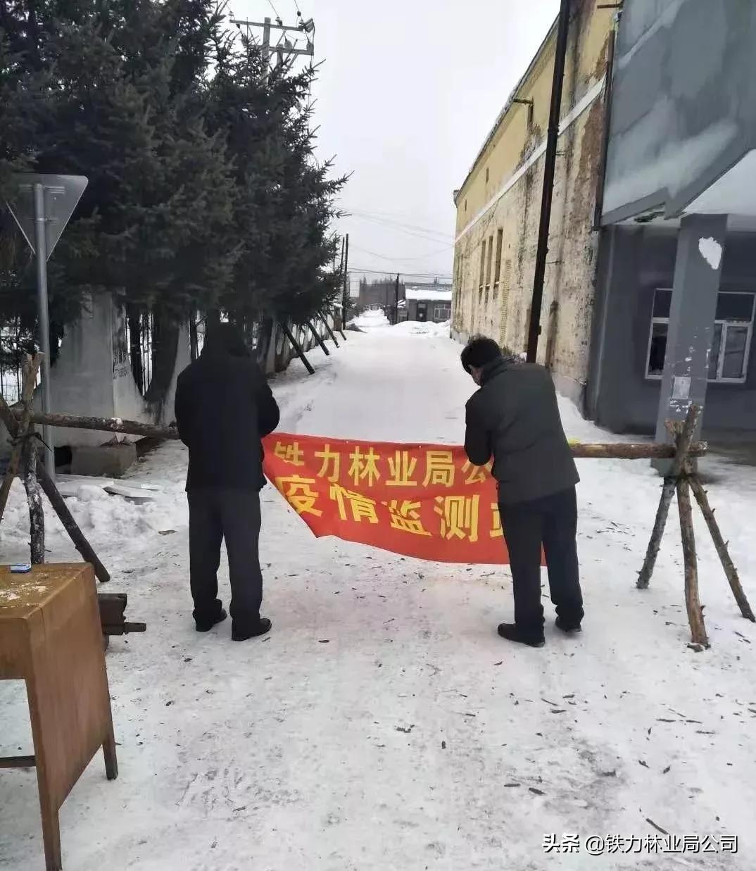 建设林场分公司“五法”管住人,“五锁”看好门,筑牢疫情防控堡垒