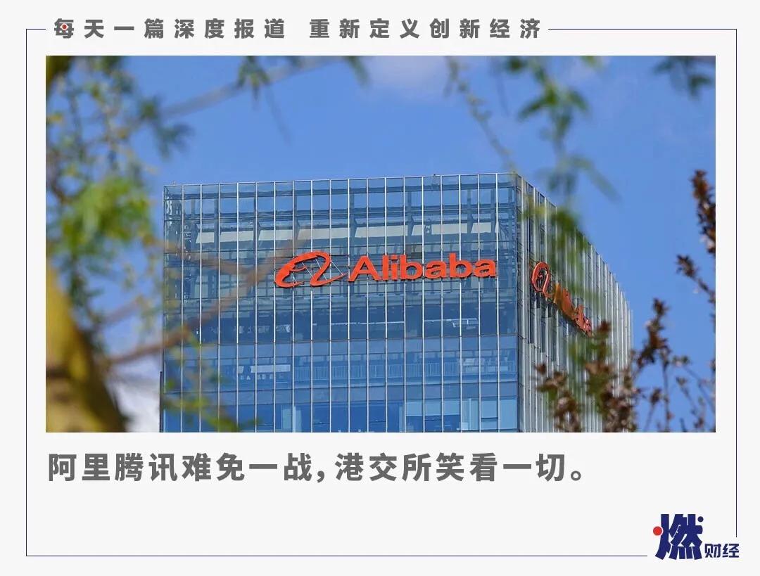 腾讯和阿里巴巴回归港股原因,阿里回归港股蚂蚁金服