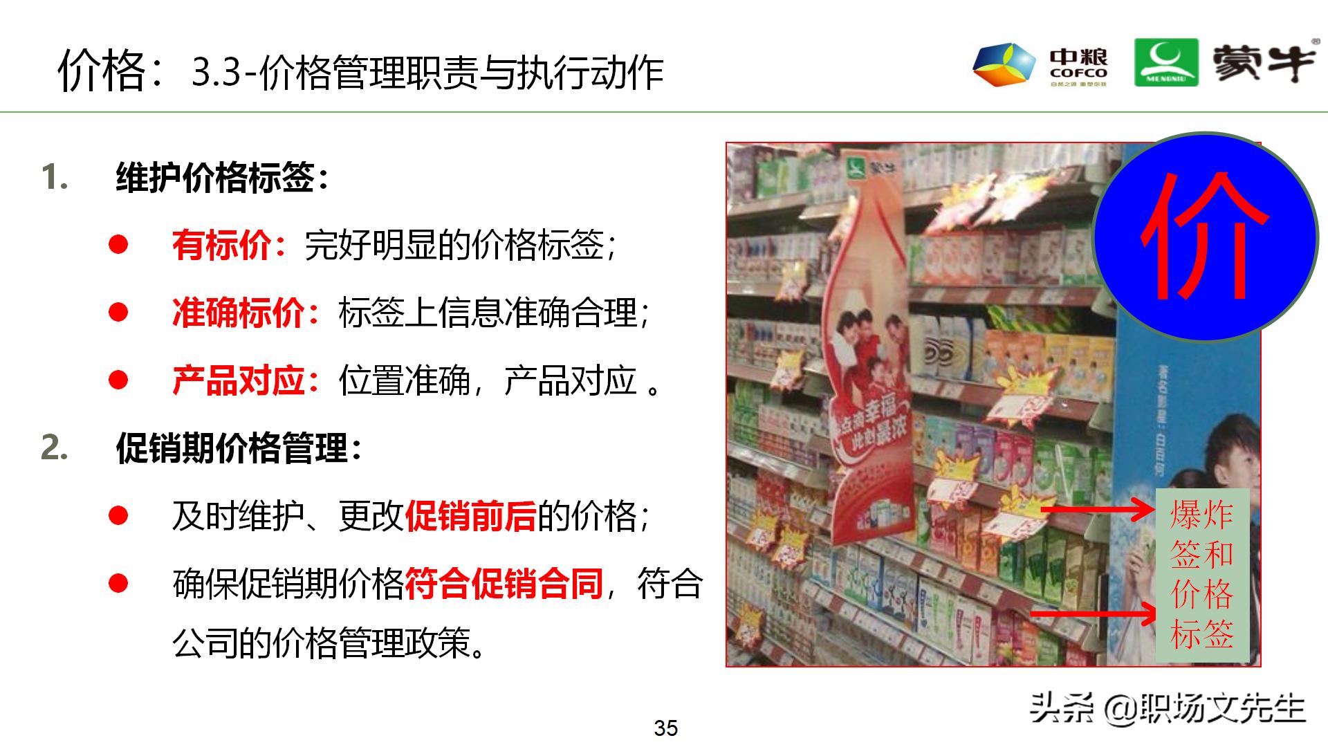 年薪180万蒙牛销售总监分享:52页蒙牛销售单点卖力提升