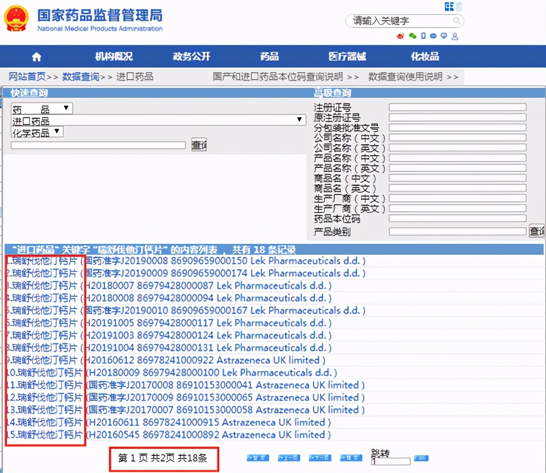 瑞舒伐他汀钙片国内和进口区别,进口降脂药瑞舒伐他汀的别名
