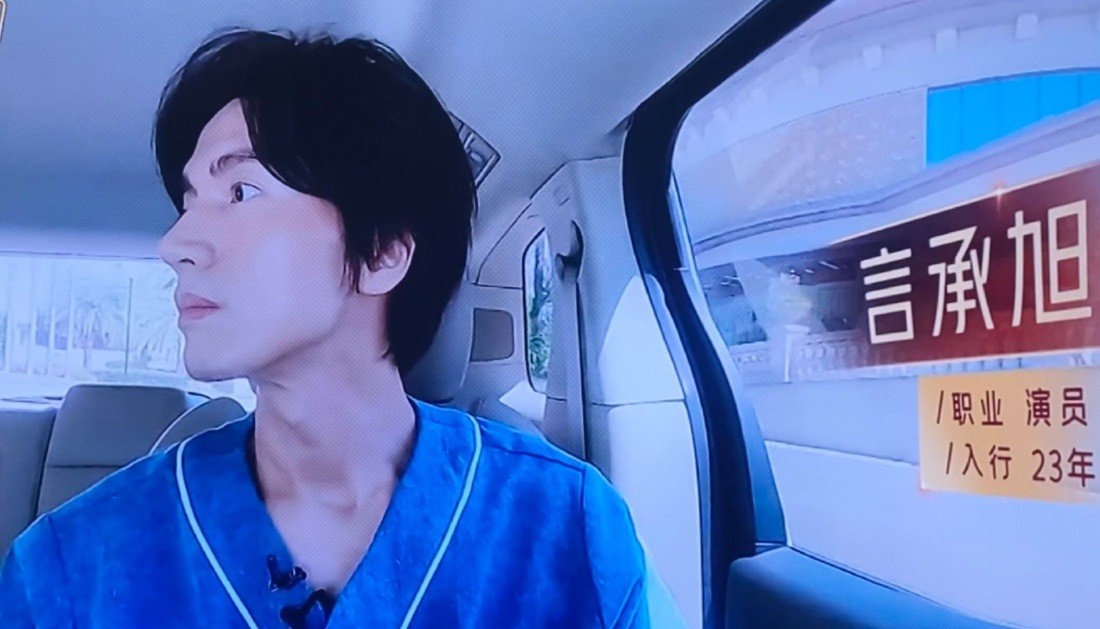 言承旭综艺节目落泪,言承旭上综艺哭