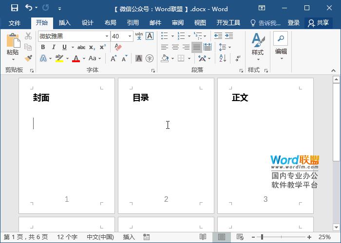 word中页码第几页共几页设置方法,word文档目录和正文分开设置页码