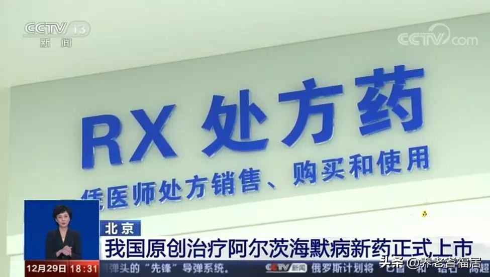 我国原创老年痴呆病新药正式上市！895元一盒患者凭处方在药房买