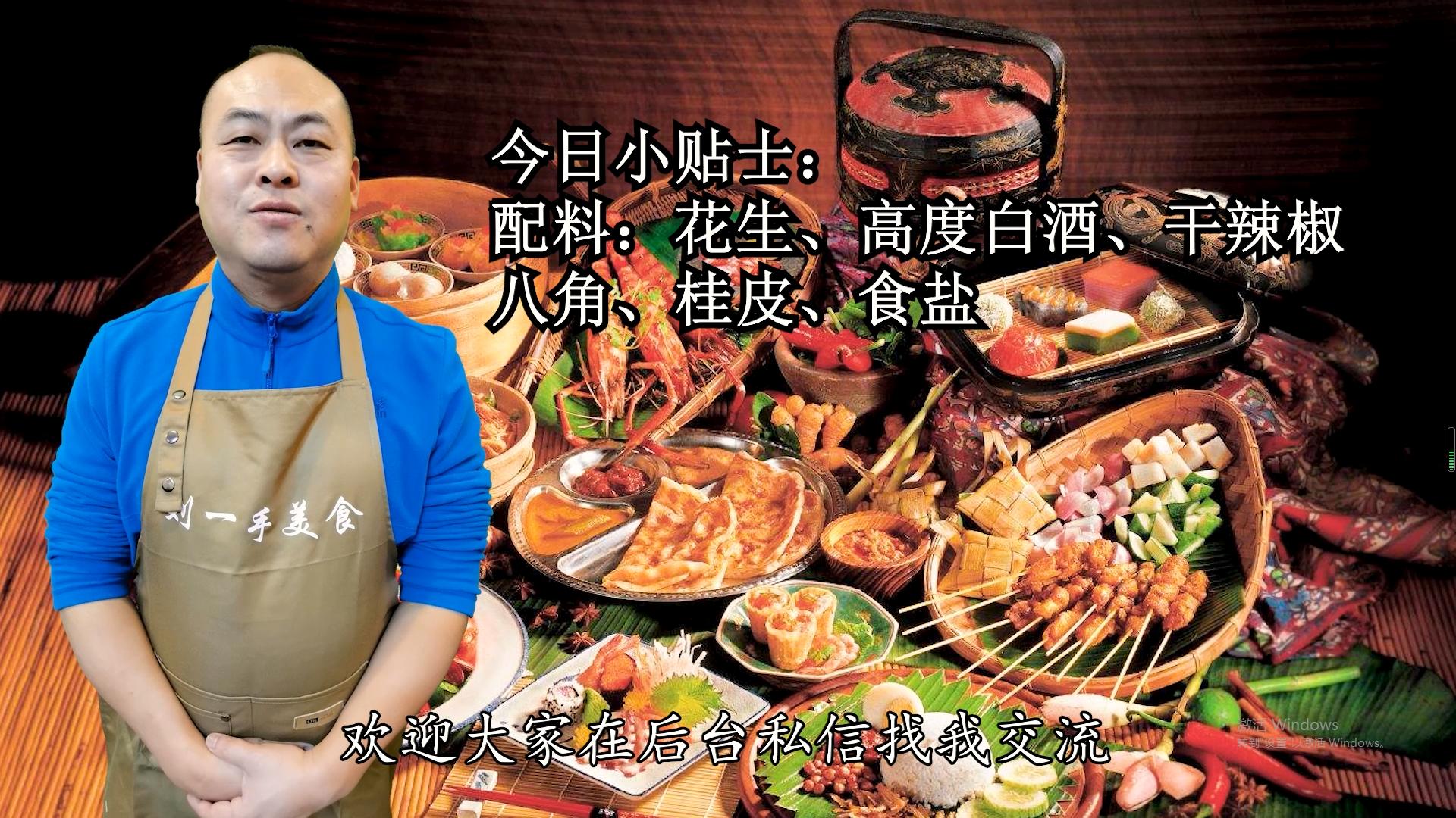 自制酒鬼花生怎么做,自制酒鬼花生配料配方