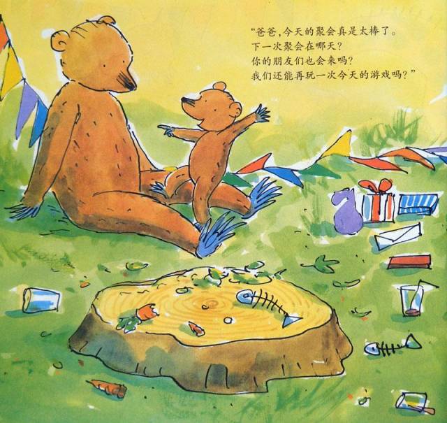 小熊和最好的爸爸绘本故事完整版,小熊和最好的爸爸聚会