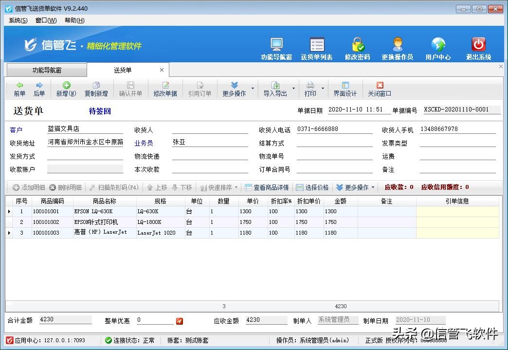 简单实用的销售开单打印软件,开单软件里的销售单模板