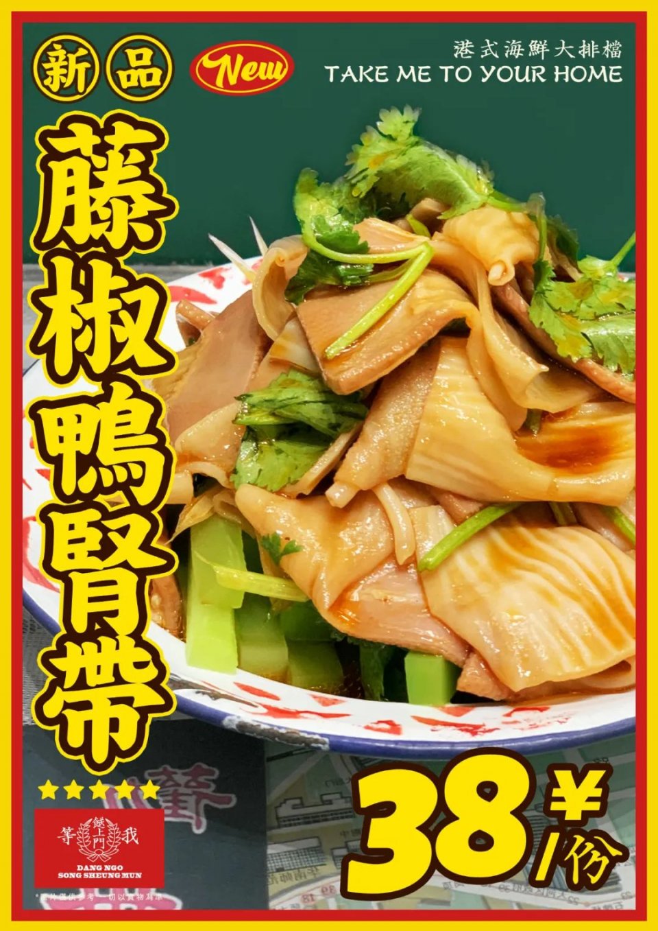 「等我餸上门」出新招,销魂花螺,吮指回味,包你食过“返寻味”