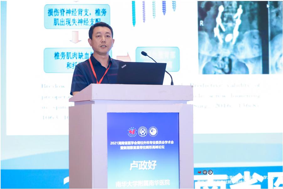 2021湖南医学会脊柱外科专业委员会学术会在长沙圆满召开